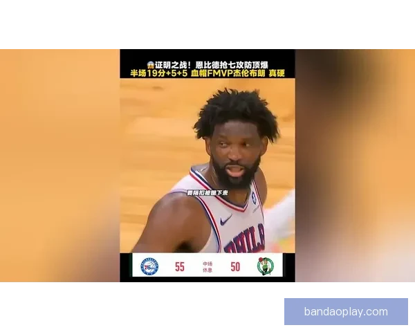 怒火失控绿军抢七崩盘杰伦布朗怒斥恩比德假摔引爆全场风波赛后争议
